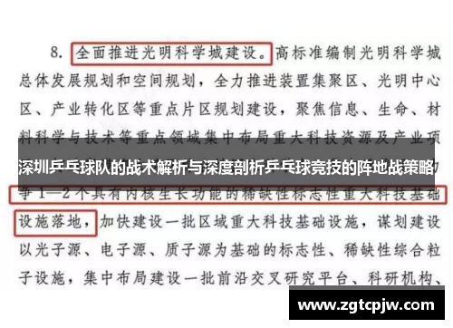 深圳乒乓球队的战术解析与深度剖析乒乓球竞技的阵地战策略