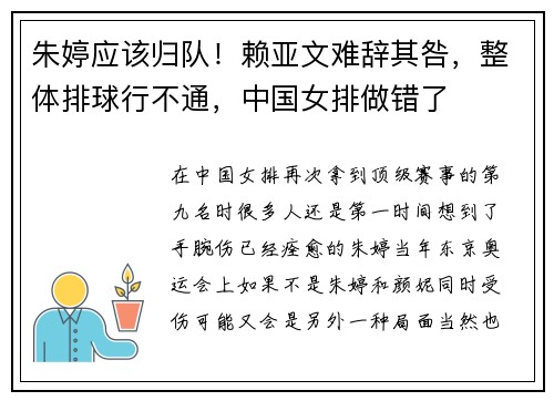 朱婷应该归队！赖亚文难辞其咎，整体排球行不通，中国女排做错了
